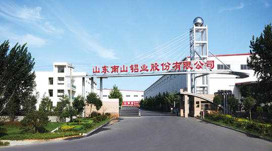 南山铝业是南山集团