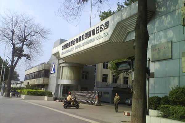 铝业股份有限公司河南分公司