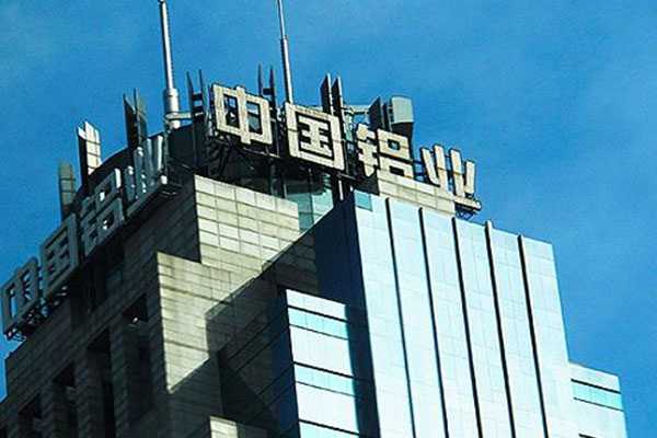 河南中铝有限公司